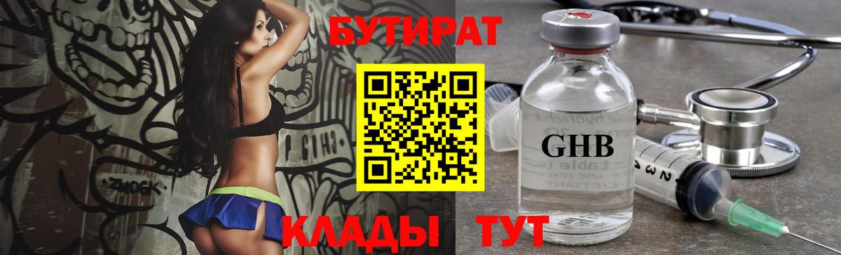 Бутират 99%  Вход с VPN  Мытищи 