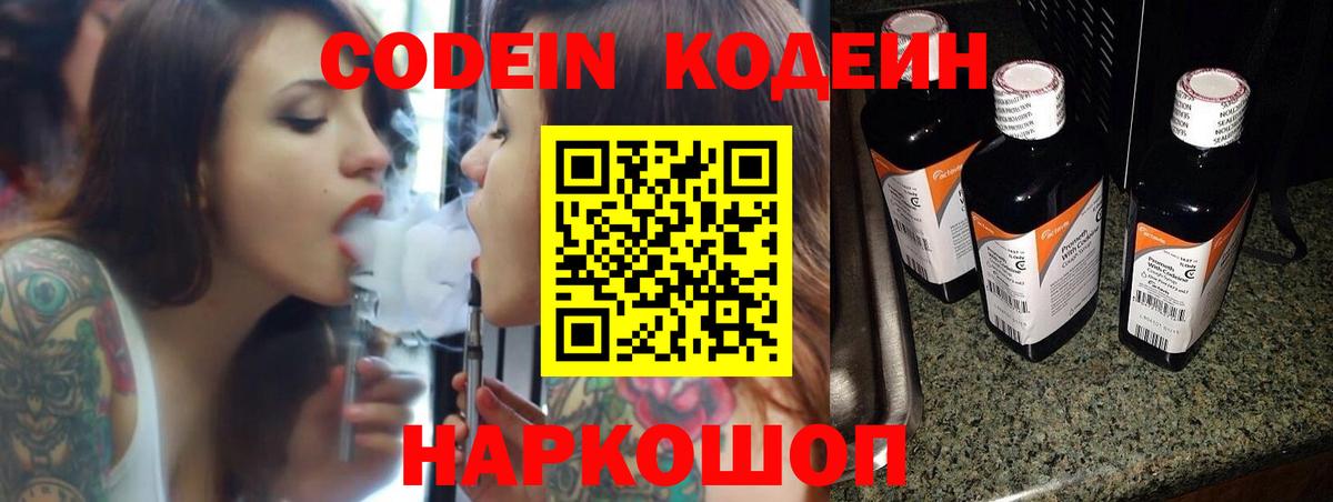 Мытищи  Кодеиновый сироп Lean напиток Lean (лин)  Codein Purple Drank  Вход с VPN 